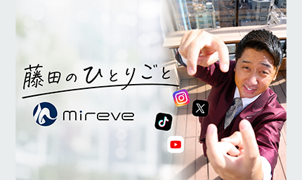 藤田のひとりごと