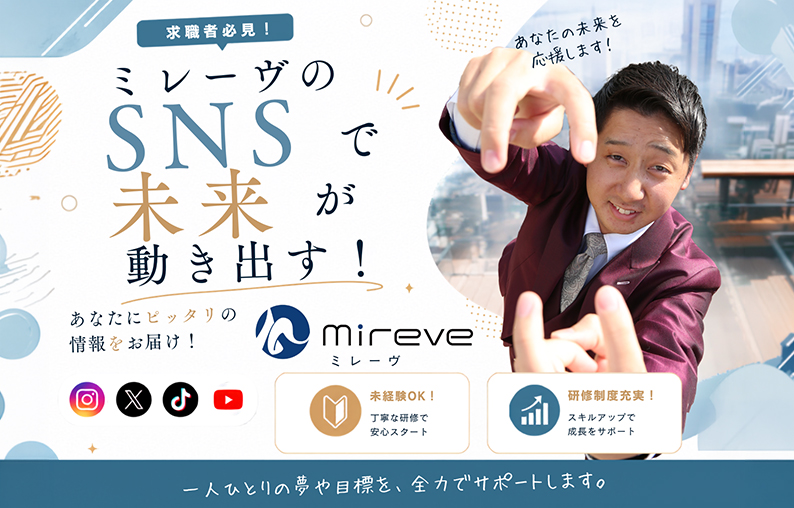 ミレーヴの顧客層とは？